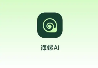 海螺ai