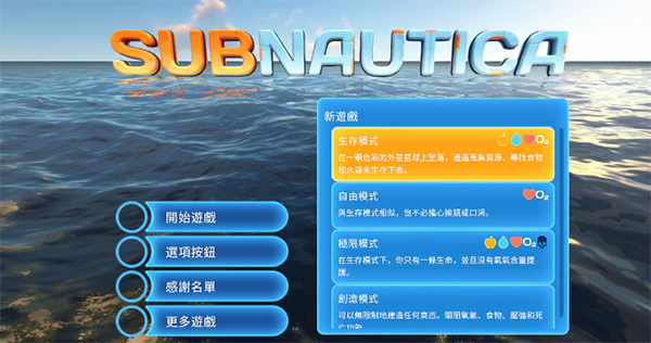 深海迷航手游版