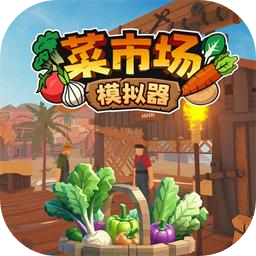 菜市场模拟器鲨鱼