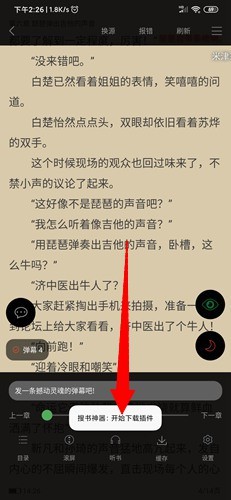搜书神器V2