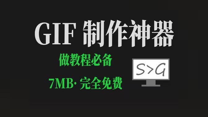 电脑gif制作软件