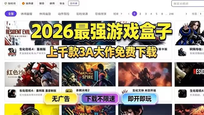 电脑游戏盒子