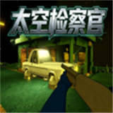 太空检察官中文版