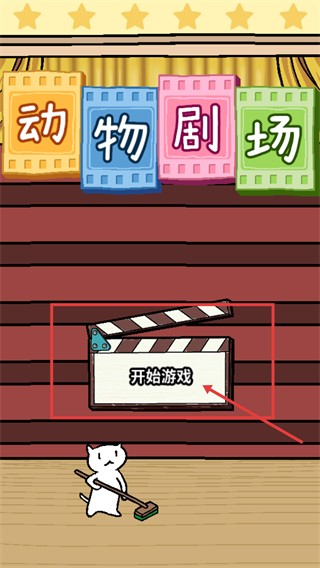 动物剧场中文版