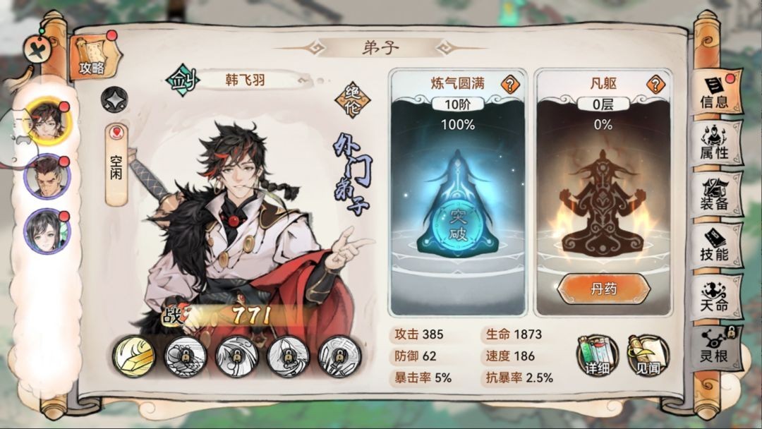 最强祖师官方正版