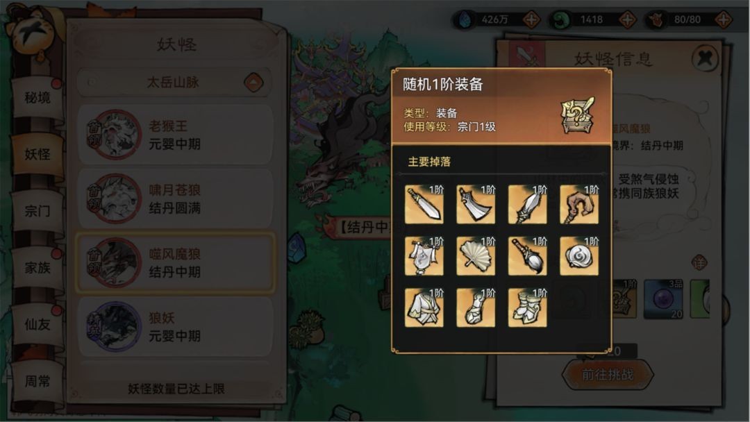 最强祖师官方正版