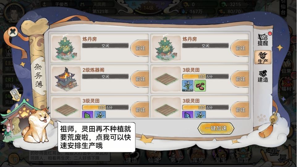 最强祖师官方正版
