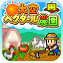 晴空农场物语官方正版