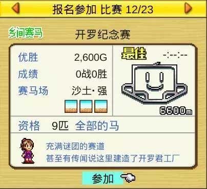 赛马牧场物语