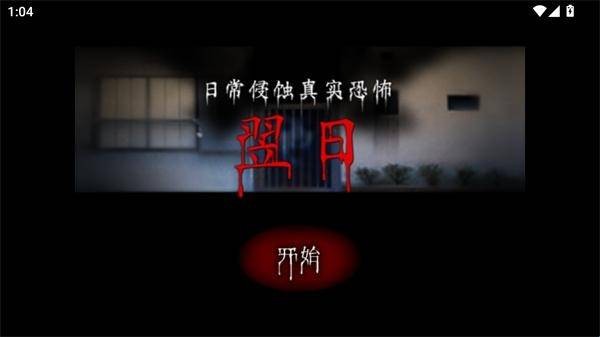翌日第一话中文版