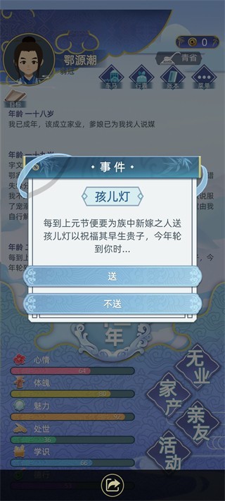 古代人生模拟器