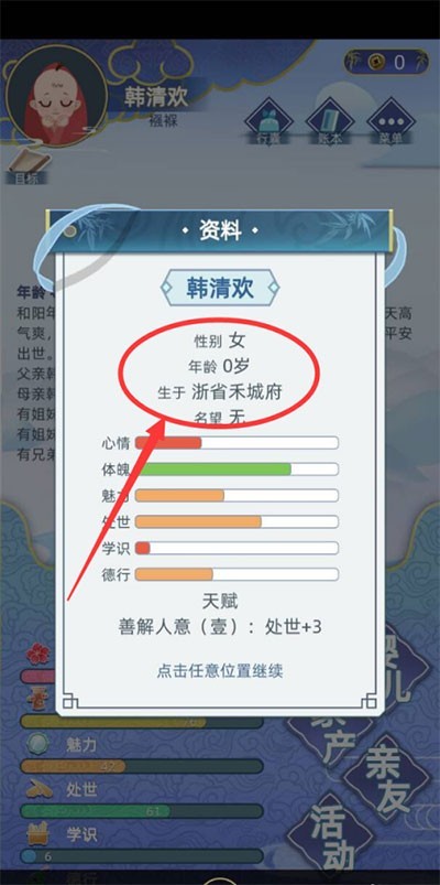 古代人生模拟器