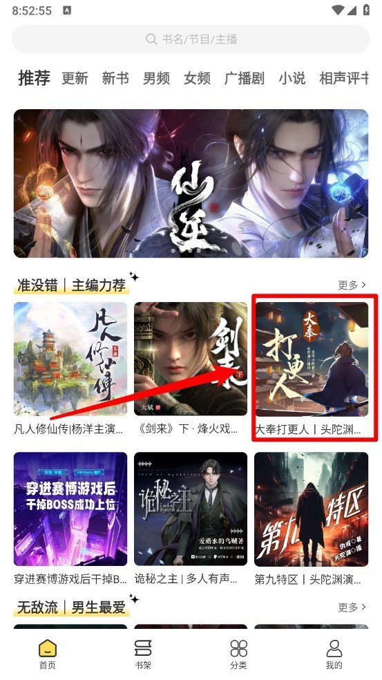 鸭趣听书免费版