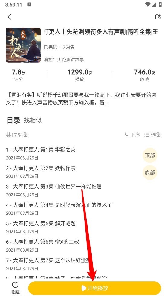 鸭趣听书免费版