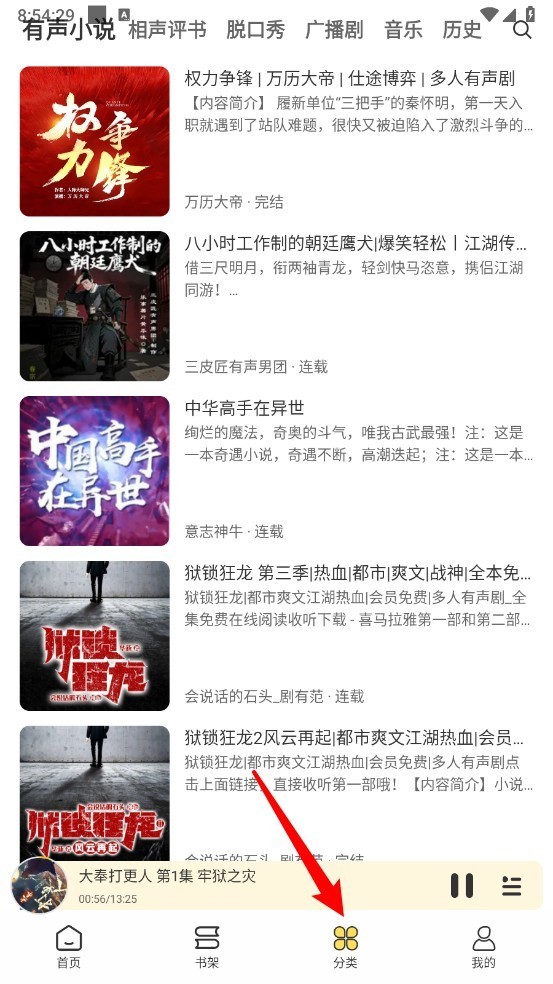 鸭趣听书免费版