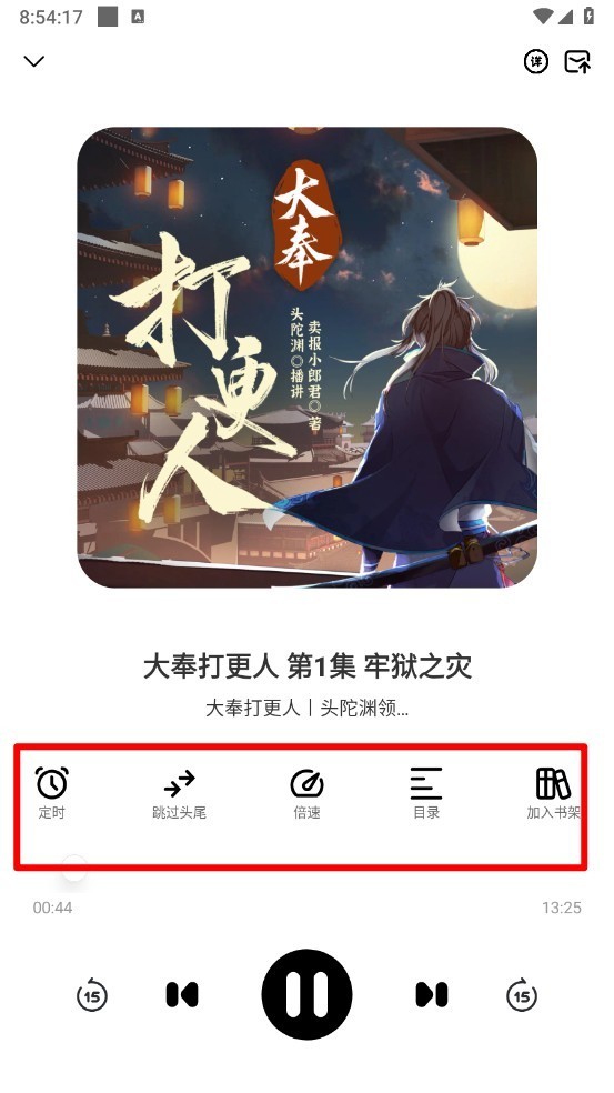 鸭趣听书免费版