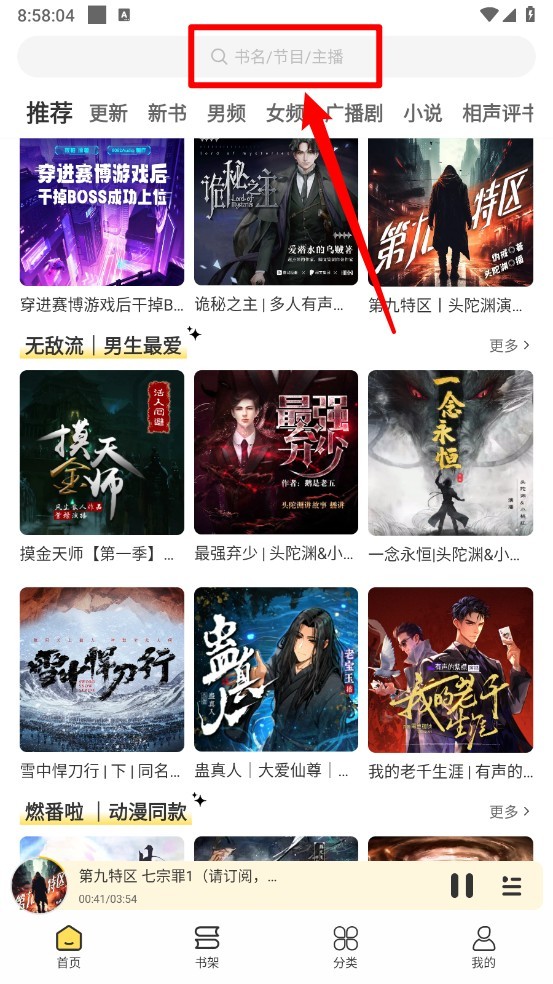 鸭趣听书免费版
