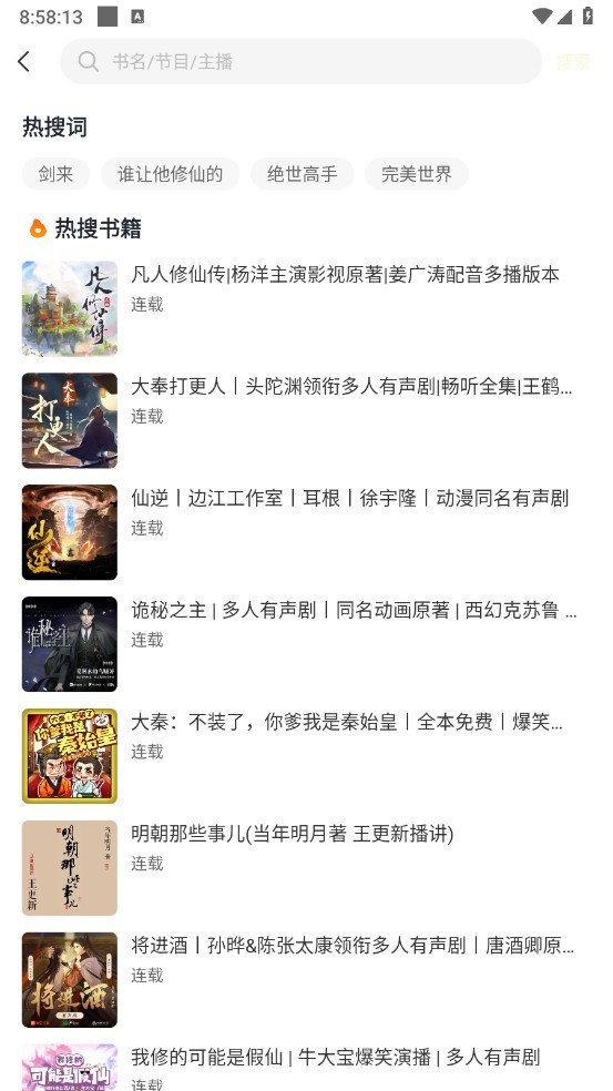 鸭趣听书免费版