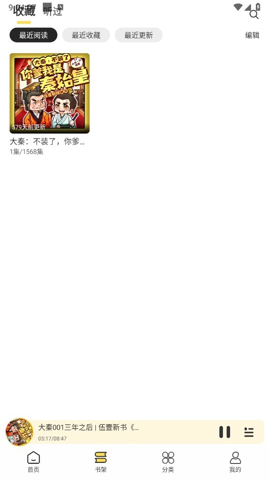 鸭趣听书免费版