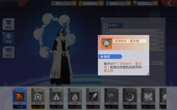境界魂之觉醒日服