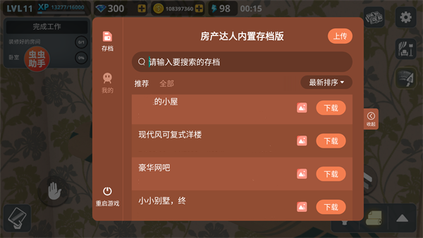 房产达人内置模组版