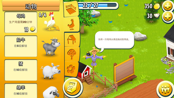 卡通农场hayday