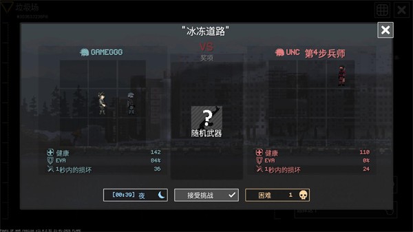 战争之棋中文版