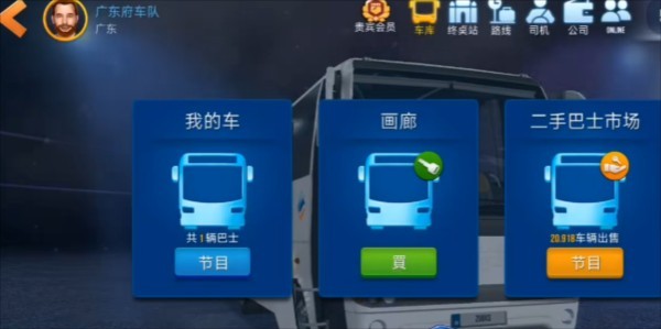 终极巴士模拟器