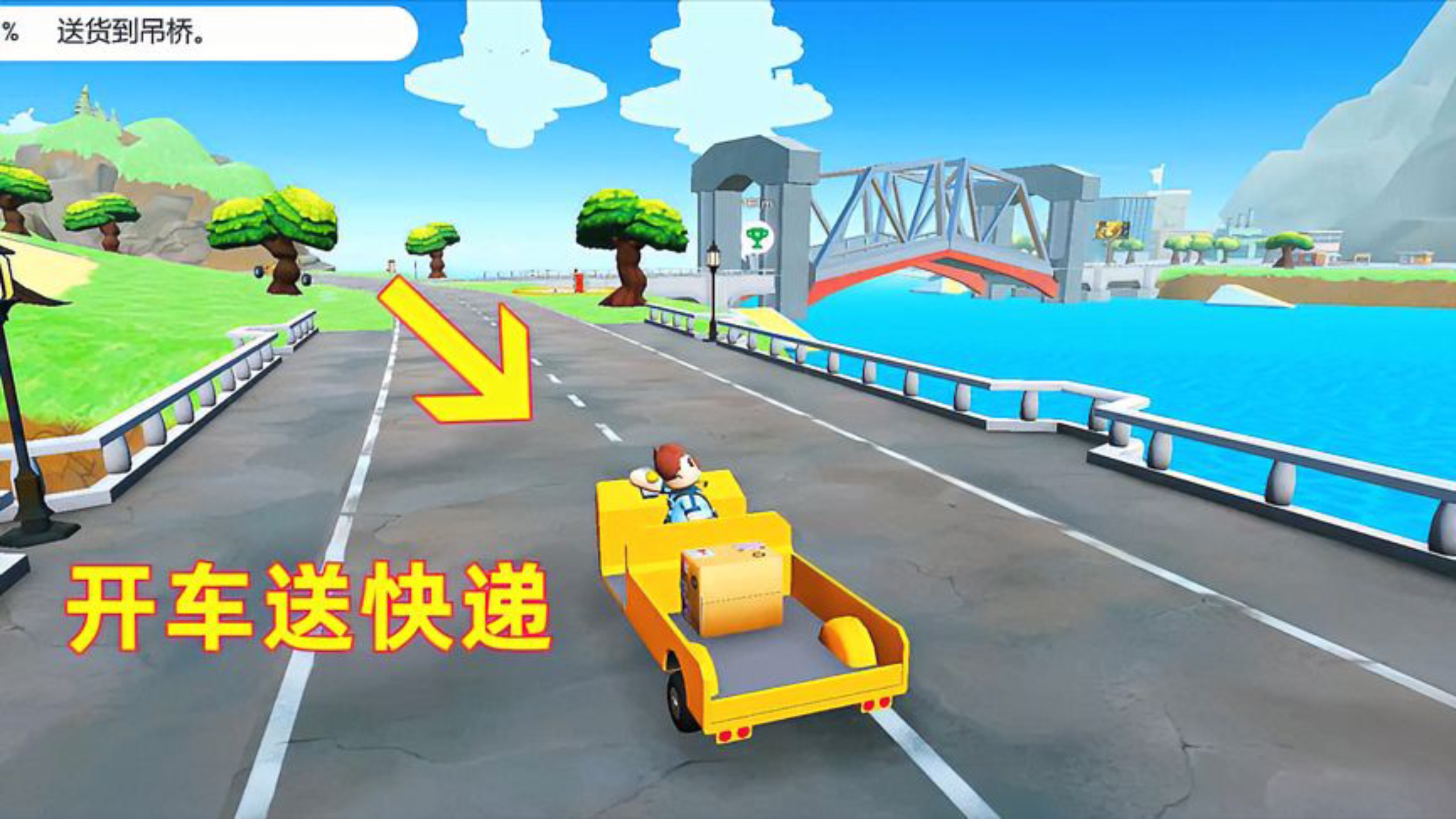 模拟快递游戏