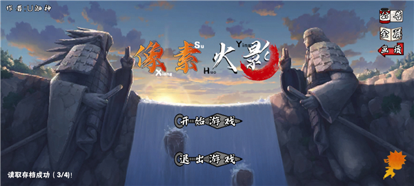 像素火影正版