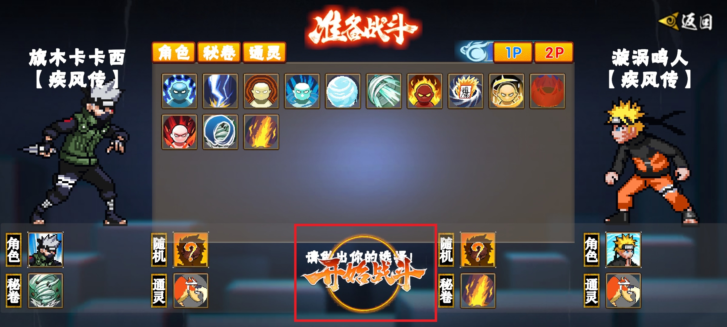 像素火影正版
