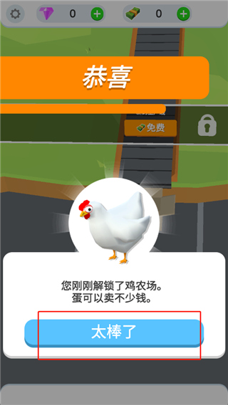 鸡蛋工厂模拟器
