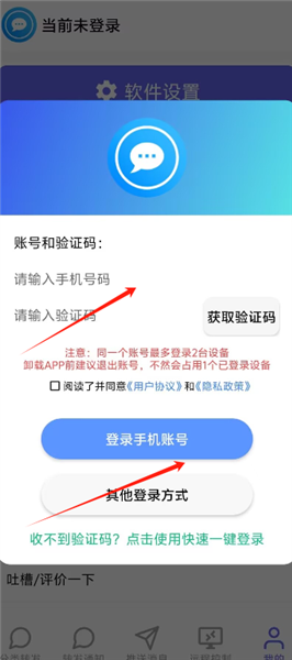 全能短信转发app