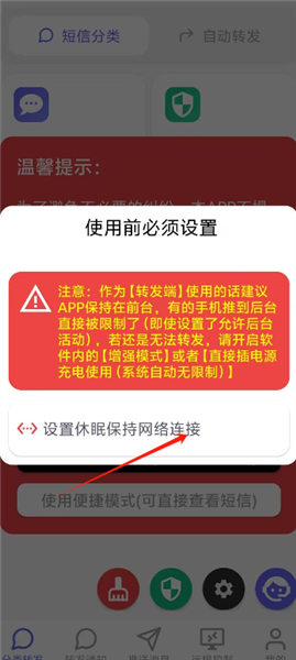 全能短信转发app