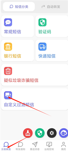 全能短信转发app