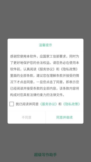 超级写作助手软件