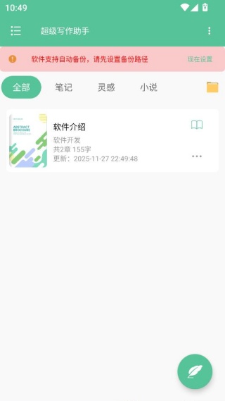 超级写作助手软件