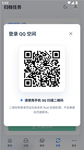 qarchive手机版