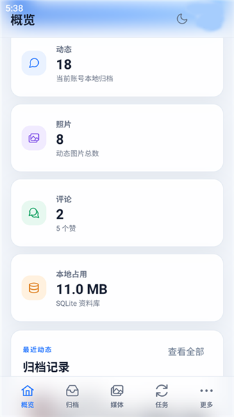 qarchive手机版