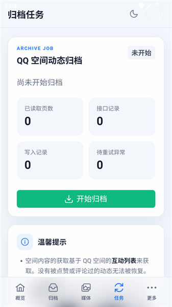qarchive手机版