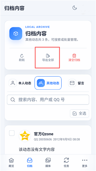 qarchive手机版