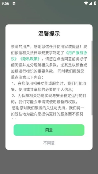 家装魔盒app