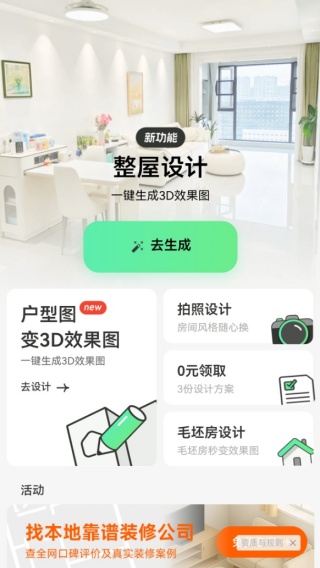 家装魔盒app