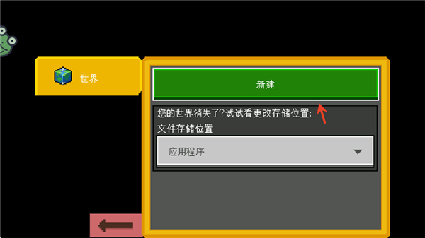 逃出沙盒世界手机版