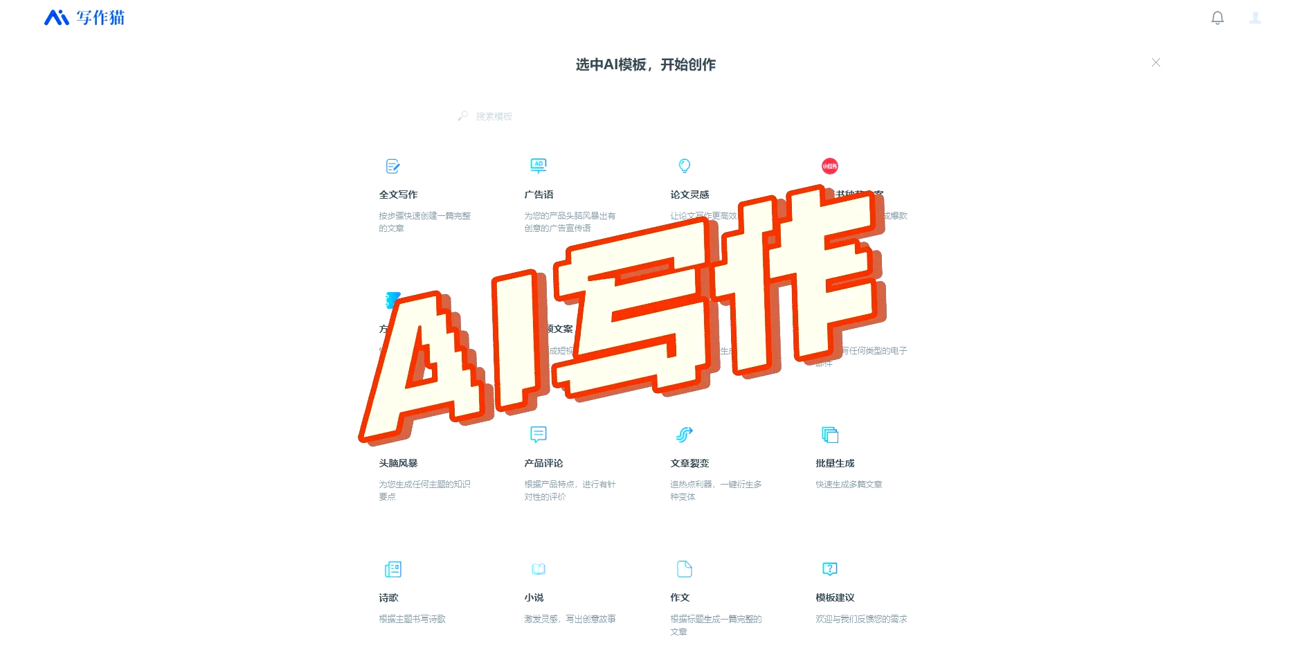 ai小说创作软件