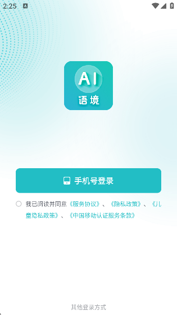 ai语境背单词免费版