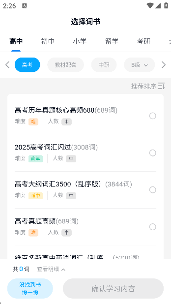 ai语境背单词免费版