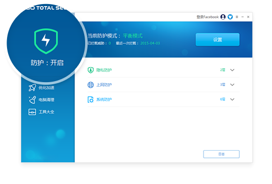 360安全卫士官方版截图1