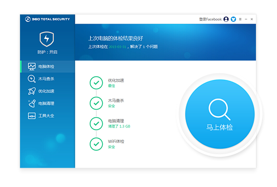 360安全卫士官方版截图2