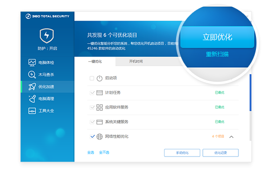 360安全卫士官方版截图4